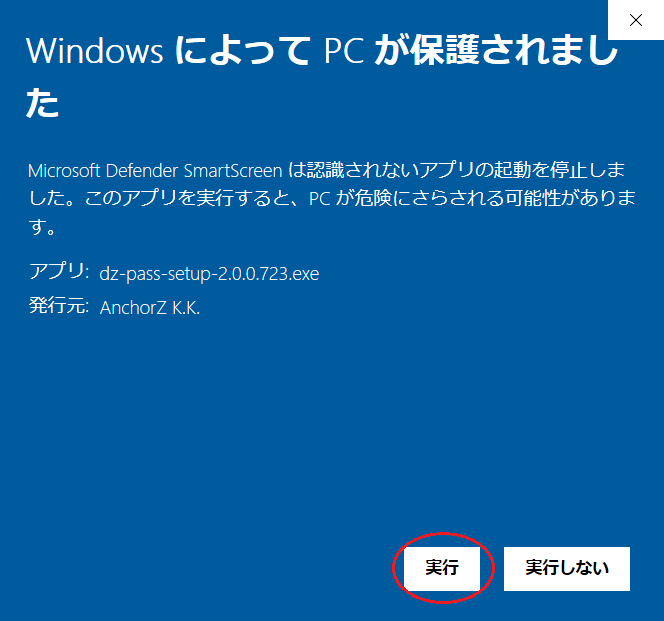 SmartScreen警告画面2